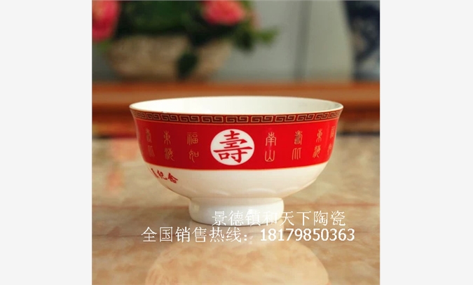景德镇陶瓷寿碗定做