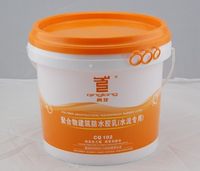 聚合物建筑防水胶乳(CQ102)