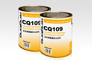彩色聚氨酯防水涂料（CQ109）