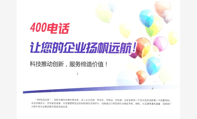 長沙市、株洲市400電話辦理