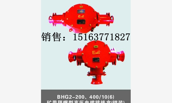 矿用隔爆型高压电缆密封式接线盒图1