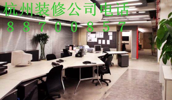 杭州装修设计公司电话图1