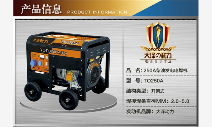 重庆250A交流自发电焊机