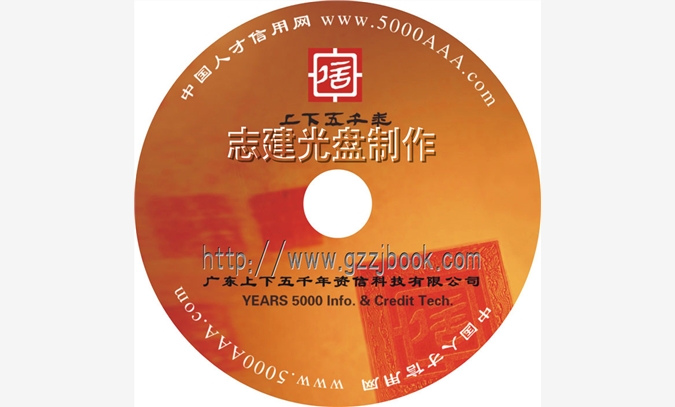 成都VCD光盘制作 DVD光盘印图1