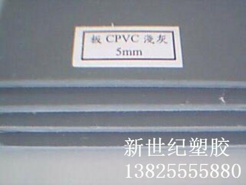 cpvc板图1