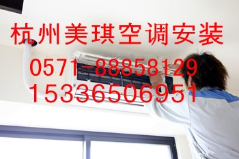 杭州临平空调安装多少钱图1