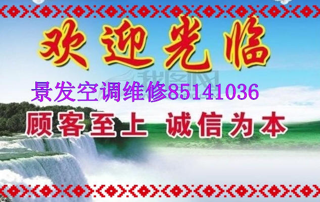 杭州三墩空调加液公司