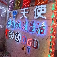 LED发光字