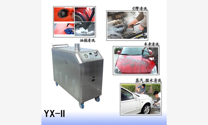 超高压蒸汽清洗机JNX-24