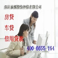 深圳房屋抵押贷款