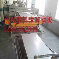 河南【塑钢建筑模板】专业厂家直销，超低价格，超优质量