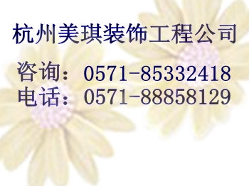 杭州装修奶茶店的公司电话