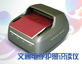 TH-PR630 电子护照识读仪