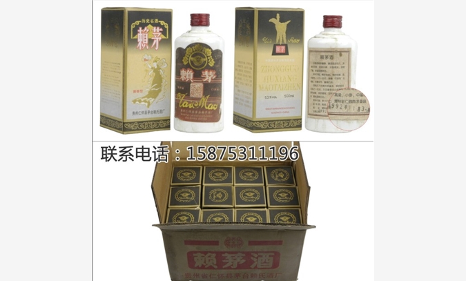 92年飞仙赖茅酒图1