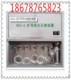 KGS-2矿井供水施救装置图1