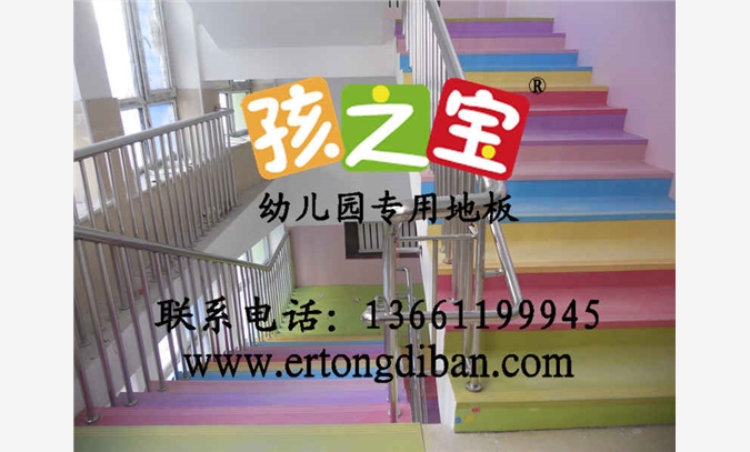 北京专业幼儿园地板,幼儿园用地板图1