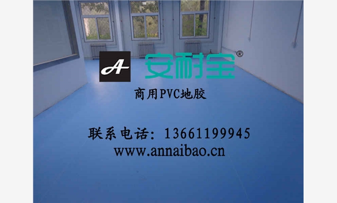 学校环保型PVC地板图1