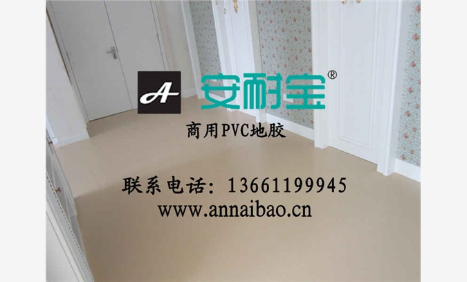 深圳养老院地板标准，老人院地胶
