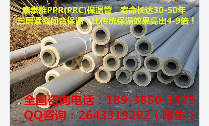 PPR,PRC聚氨酯复合发泡保温