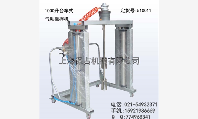 IBC气动搅拌机图1