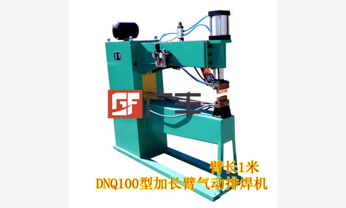 济南DNQ-100型气动点焊机