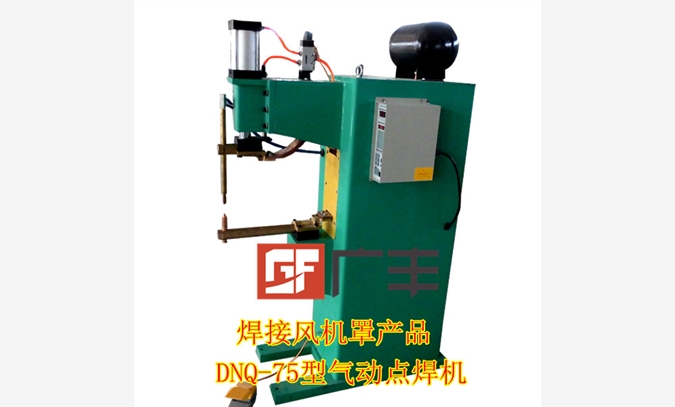 供应DNQ-75型焊桶气动点焊机