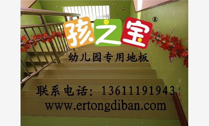 专业幼儿园地板哪有批发，幼儿园图1