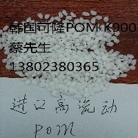 超低粘度POM臺麗鋼