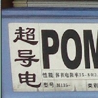 低粘度POM韩国工程F3003