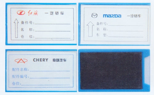 磁性物料卡、磁性标牌