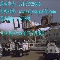 上海华宇物流公司专业承运国际个人行李长途搬家等服务