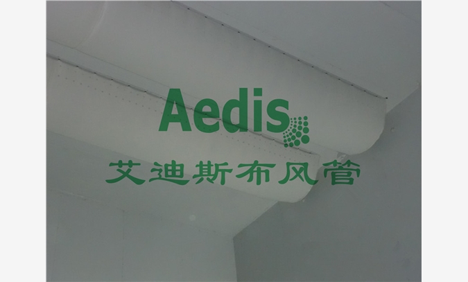 浙江地区优质布袋风管品牌，艾迪斯