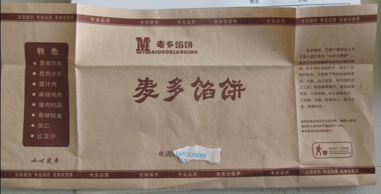 茶叶保鲜剂包装纸