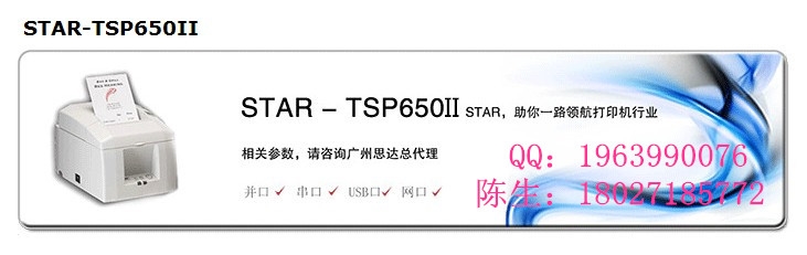 STAR-TSP650II
