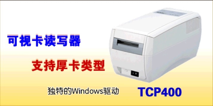 可视卡打印STAR-TCP450