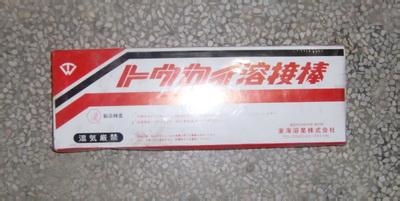 日本东海溶业焊条TS-3L报价