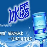 冰露大桶水