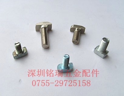 螺丝、螺杆、工业铝型材配件 T型
