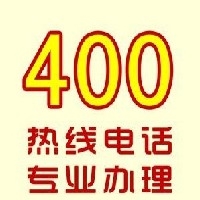 中山400服務(wù)中心