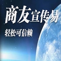 商友宣傳易