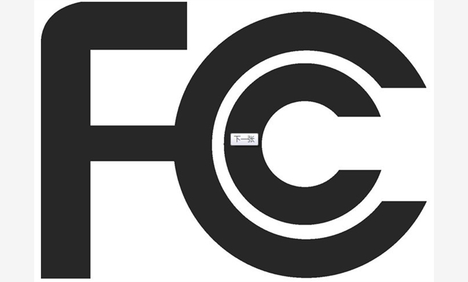 CE/FCC认证 手机