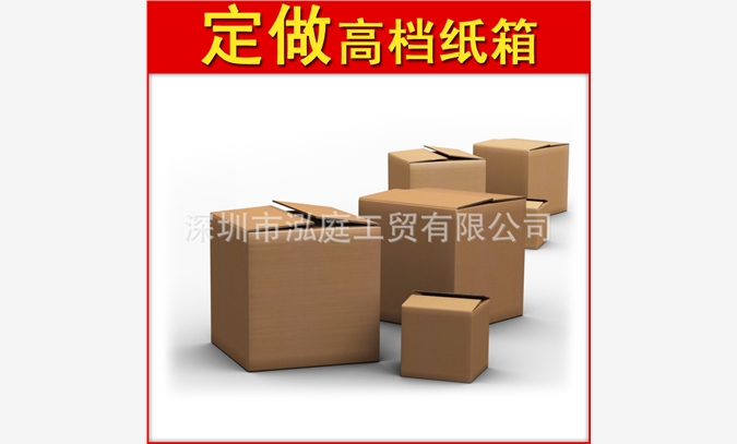 深圳龙岗厂家供应瓦楞包装纸箱