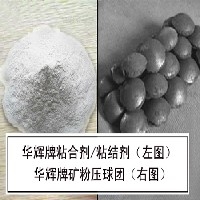 “华辉牌”矿粉球团粘合剂图1