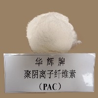 聚陰離子纖維素（PAC）