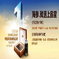 上品堂海参图1