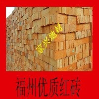 福州优质红砖