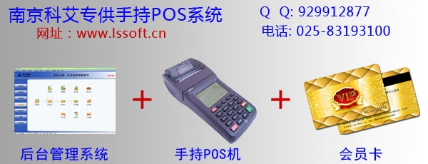 南京专业做会员手持POS机系统