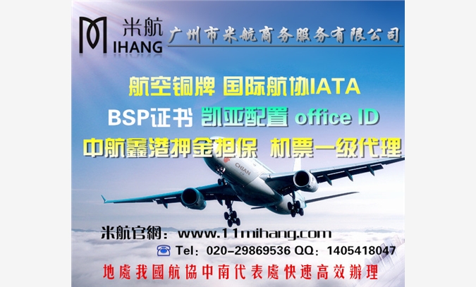 广州深圳最快速申请国际IATA