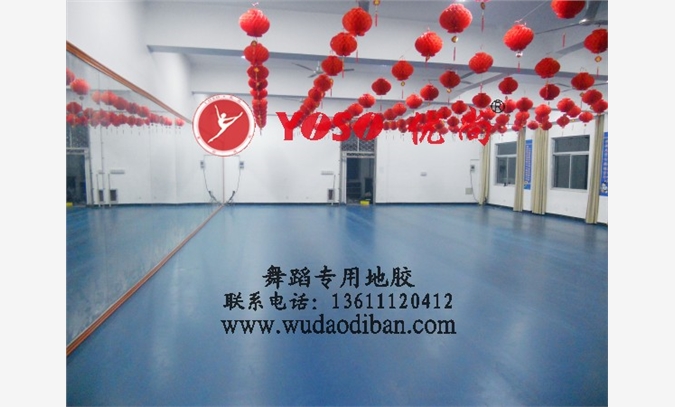 舞蹈地板北京供应商，舞蹈专用塑胶
