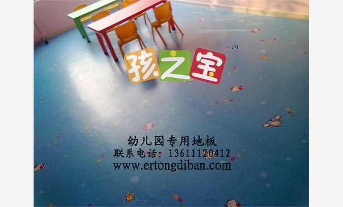 幼儿园彩色塑胶地板，幼儿园地板